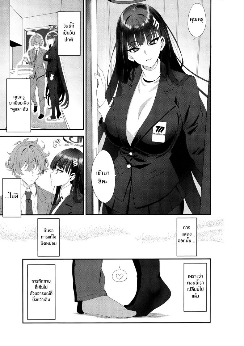 ความรู้สึกไม่อาจปิดกั้น